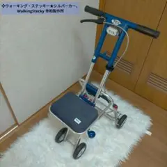 幸和製作所　シルバーカー　ウォーキングステッキー　【室内保管】 幸和製作所 シルバーカー walking Stecky チェックグリーン