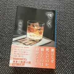 でく
