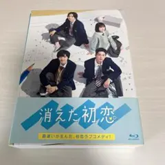 消えた初恋 Blu-ray BOX〈4枚組〉