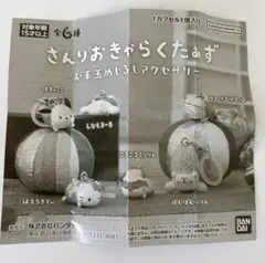 サンリオ　お手玉めじるしアクセサリー　ポムポムプリン　①