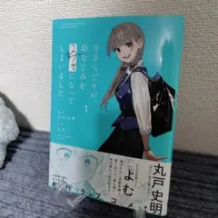 今さらですが、幼なじみを好きになってしまいました1