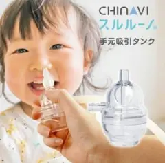 CHINAVI 手元吸引タンク HY-7035-16 1個入 スルルーノ