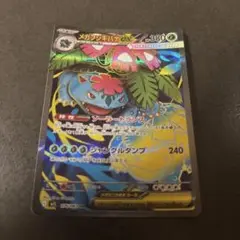 メガフシギバナEX 076/063 SR