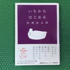 いちからはじめる