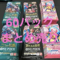 未開封60パックまとめ売り
