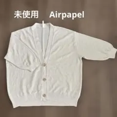 未使用 エアパペル　ゆったりカーディガン日本製