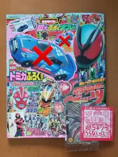 てれびくん　9・10月号　付録抜け有り