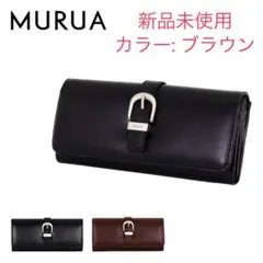 MURUA 長財布