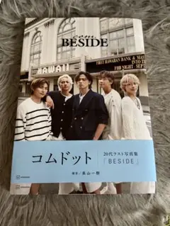 コムドットBESIDE 定価2500円
