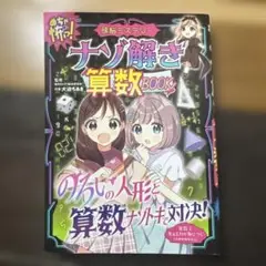 ナノ解き算数BOOK