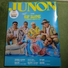 JUNON ９月号　ジュノン