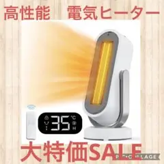 セラミックヒーター【2022冬新型&ECOおまかせモード&上下左右自動首振り】電