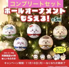 ちいかわ　クリスマスオーナメント　コンプリートセット