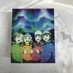 宇宙よりも遠い場所 初回生産限定版 BOX付き全4巻セット