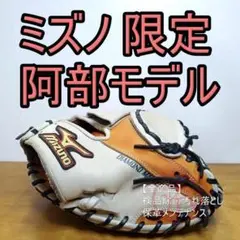 2025年最新】阿部慎之助 ミットの人気アイテム - メルカリ