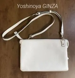 銀座ヨシノヤ ホワイト レザー ショルダーバッグ