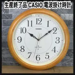 生産終了品　CASIO　カシオ　木製掛け時計　電波時計　IQ-1150NJ
