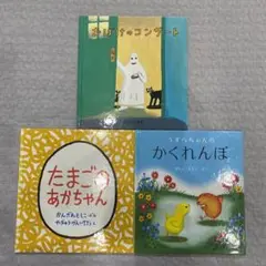 おばけのコンサート、たまごのあかちゃん、うずらちゃんのかくれんぼ
