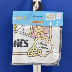 新品未使用品　んぽちゃむ ブランケット 70x100cm