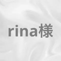 rina様