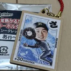 オリックス　廣岡大志 常熱かるたキーホルダー
