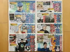 小笠原慎之介　中日　中日ドラゴンズ　中日スポーツ名古屋版8部【未読品】