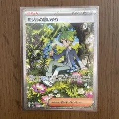 ポケモンカード ミツルの思いやり SAR