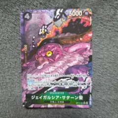 P-R ジェイガルシア・サターン聖 パラレル