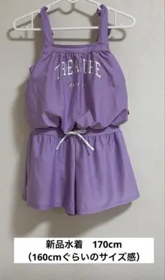 新品　Lovetoxic ワンピース水着 ラベンダー　170cm