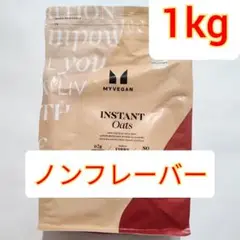 インスタントオーツ ノンフレーバー 1kg　粉末　オートミール　プロテイン