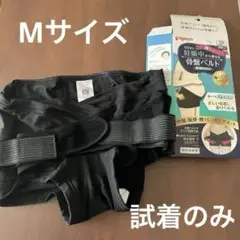 ピジョン 妊娠中から使える骨盤ベルト　履くタイプ　M