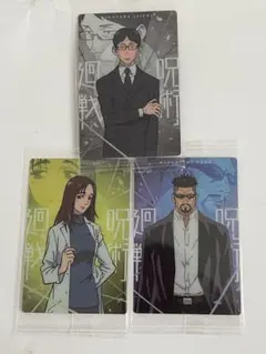 呪術廻戦 トレーディングカードセット