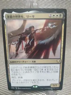 統率者レジェンズ 薄暮の埋葬布、リーサ 日本語 1枚　MTG