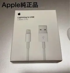 【新品 Apple 純正】 1m ライトニングケーブル　箱入り