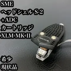 SME ヘッドシェル S-2　旧ロゴ　ほぼ未使用 SME S2 / ヘッドシェル 中古 | ウララカオーディオ