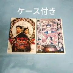 送料無料 マスカレードホテル＆マスカレードナイト DVD 木村拓哉 長澤まさみ
