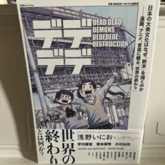 別冊ele-king 日本の大衆文化はなぜ「終末」を描くのか――漫画、アニメ、…