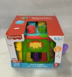 ★未使用 フィッシャープライス バイリンガル・ラーニングボックス