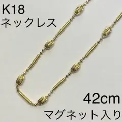 K18イエローゴールド デザインチェーンネックレス 42cm 14.0g