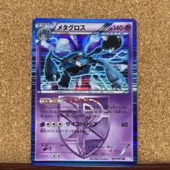 ポケモンカード　プラズマ団　メタグロスR 027/051 BW8