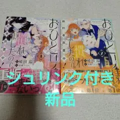 おひとり様には慣れましたので。 婚約者放置中! 1〜2巻セット