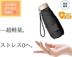 折りたたみ傘 黒色 軽量 コンパクト ブラック 無地 携帯用 晴雨兼用 男女兼用