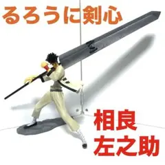 るろうに剣心　ストーリーイメージフィギュア14体セット るろうに剣心 ストーリーイメージフィギュア Vol. 2 | HLJ.co.jp