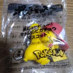 サトシのピカチュウ　マスコット 非売品
