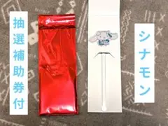 ピューロランドネオナツマツリⅡアクリルマドラーシナモロール(シナモン)抽選補助券