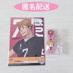 ハイキュー宮侑一番くじセット