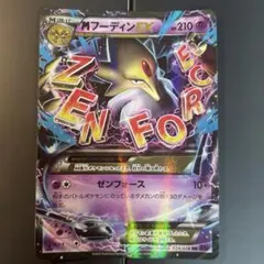 MフーディンEX