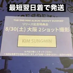 CLOSE YOUR EYES クルユア ツーショット 8/30 大阪 ソンミン
