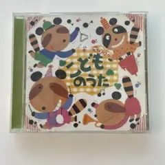 ベスト！こどものうた　30曲
