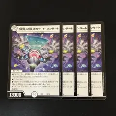 逆相の頂オガヤードスンラート 4枚